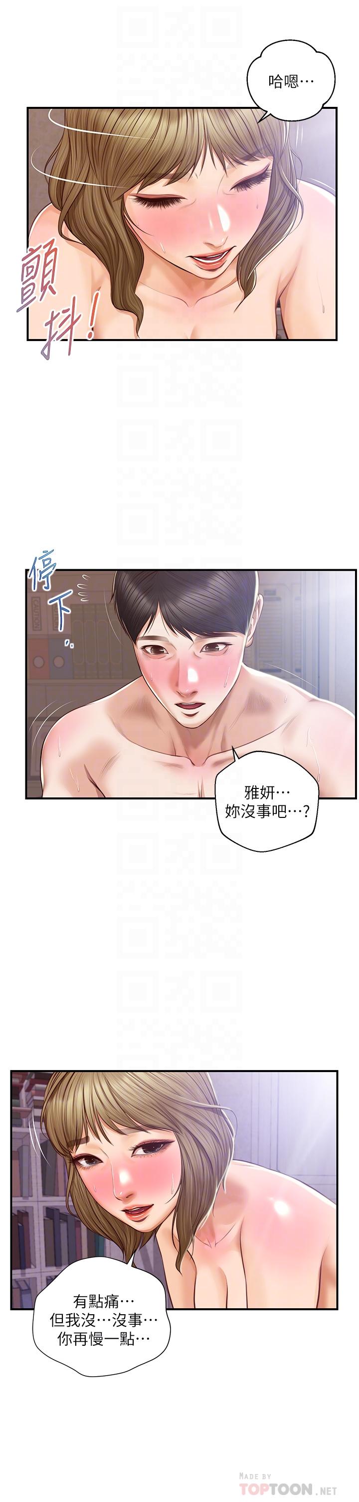 韩国漫画纯情的崩坏韩漫_纯情的崩坏-第30话-雅妍的初夜在线免费阅读-韩国漫画-第8张图片