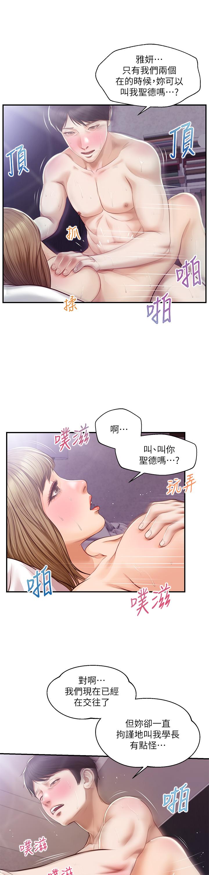 韩国漫画纯情的崩坏韩漫_纯情的崩坏-第30话-雅妍的初夜在线免费阅读-韩国漫画-第29张图片