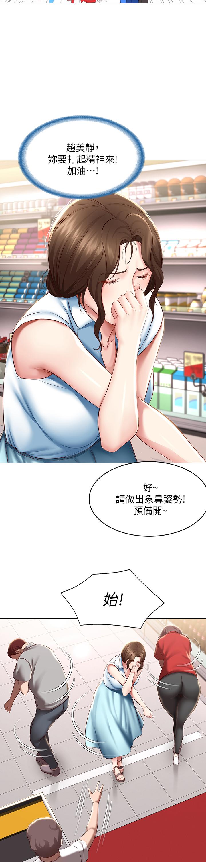 韩国漫画寄宿日记韩漫_寄宿日记-第68话-阿姨，我来就好在线免费阅读-韩国漫画-第24张图片
