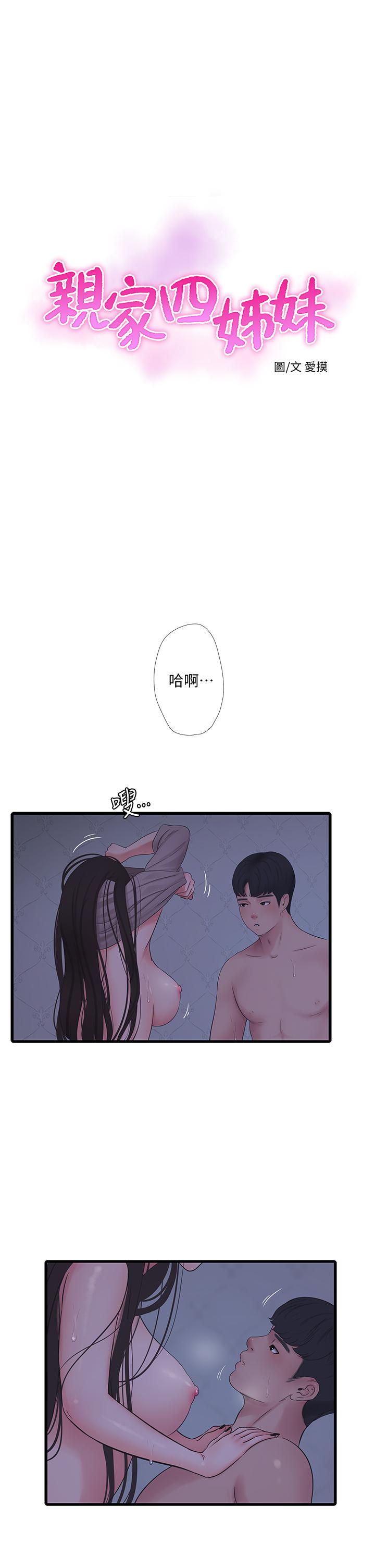 韩国漫画亲家四姐妹韩漫_亲家四姐妹-第87话-后面的第一次在线免费阅读-韩国漫画-第1张图片