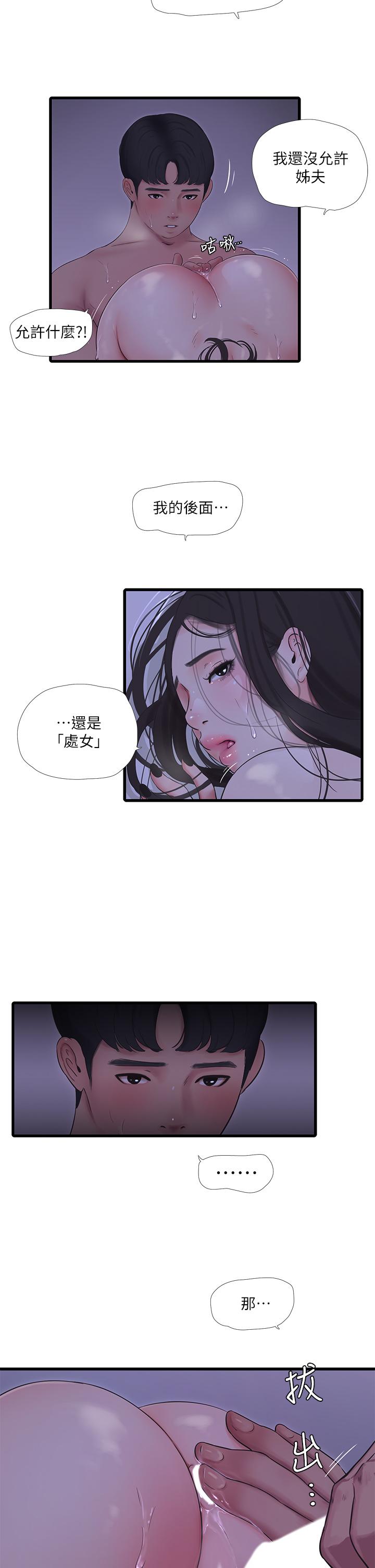 韩国漫画亲家四姐妹韩漫_亲家四姐妹-第87话-后面的第一次在线免费阅读-韩国漫画-第17张图片