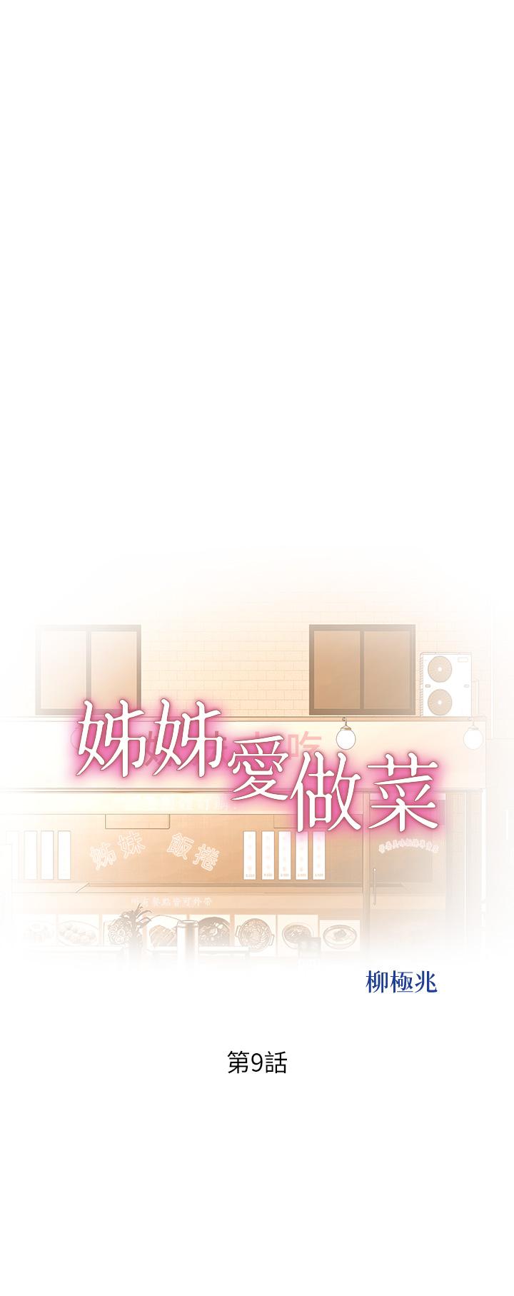 韩国漫画姐姐爱做菜韩漫_姐姐爱做菜-第9话-舒服到要发疯了在线免费阅读-韩国漫画-第5张图片