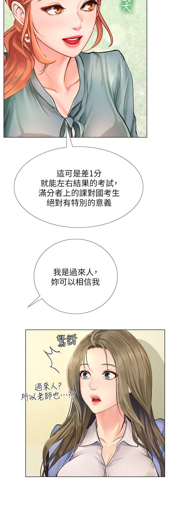 韩国漫画享乐补习街韩漫_享乐补习街-第91话-我看你能撑多久在线免费阅读-韩国漫画-第24张图片