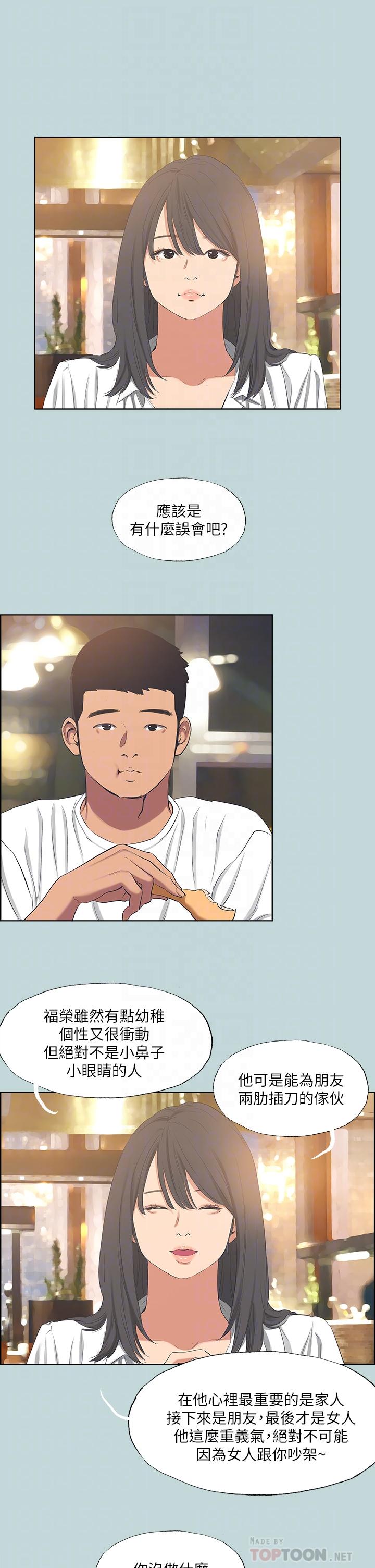 韩国漫画纵夏夜之梦韩漫_纵夏夜之梦-第50话-突如其来的表白在线免费阅读-韩国漫画-第14张图片