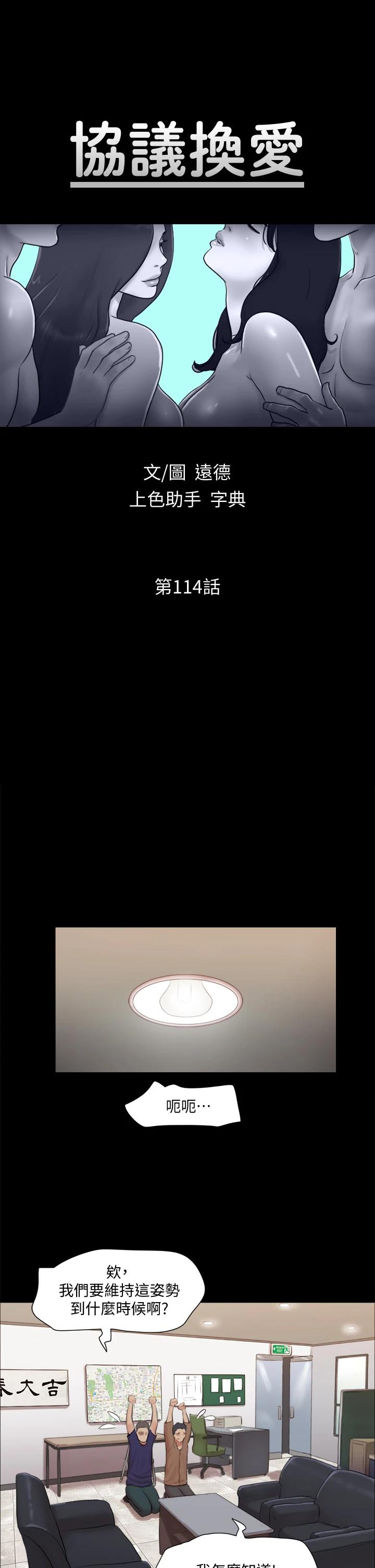 韩国漫画协议换爱韩漫_协议换爱-第114话-妳撑得住吗在线免费阅读-韩国漫画-第7张图片