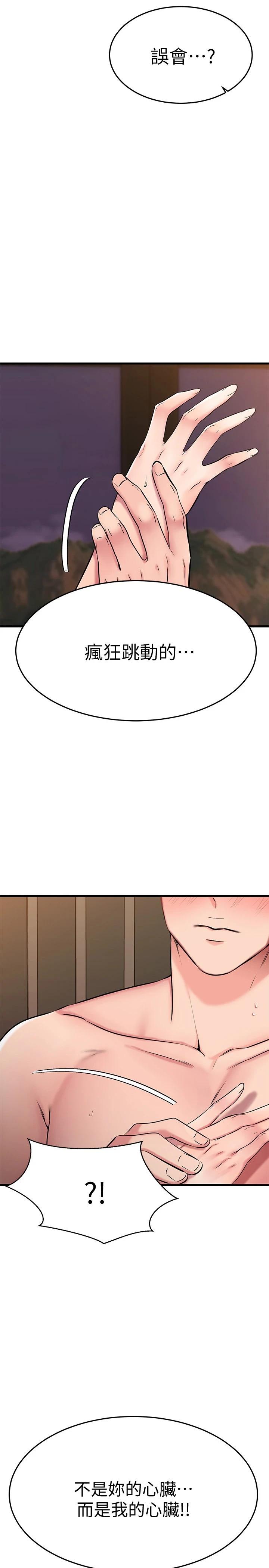 韩国漫画我的好友太超过!韩漫_我的好友太超过!-第28话-采颖，我忍不住了在线免费阅读-韩国漫画-第2张图片