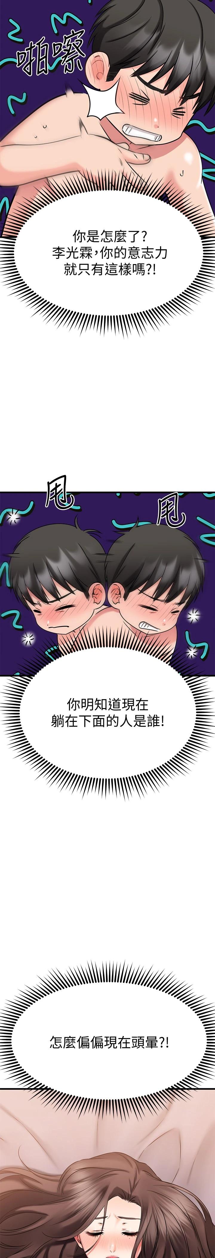 韩国漫画我的好友太超过!韩漫_我的好友太超过!-第28话-采颖，我忍不住了在线免费阅读-韩国漫画-第21张图片