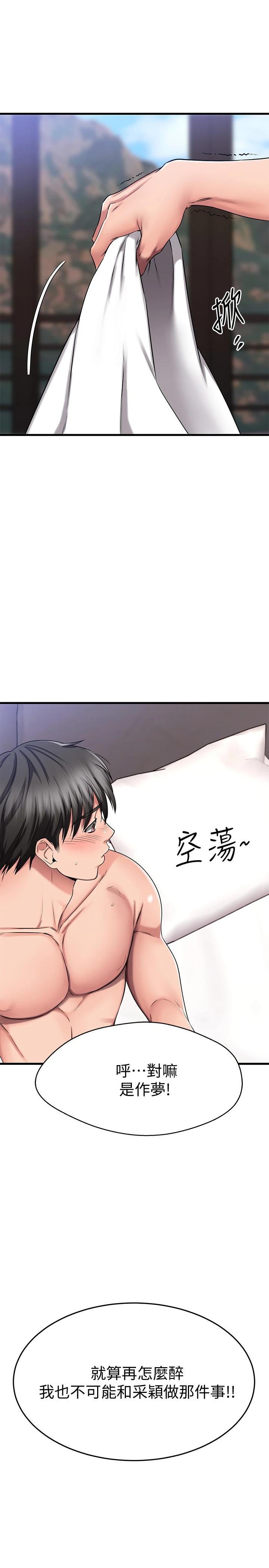 韩国漫画我的好友太超过!韩漫_我的好友太超过!-第28话-采颖，我忍不住了在线免费阅读-韩国漫画-第32张图片