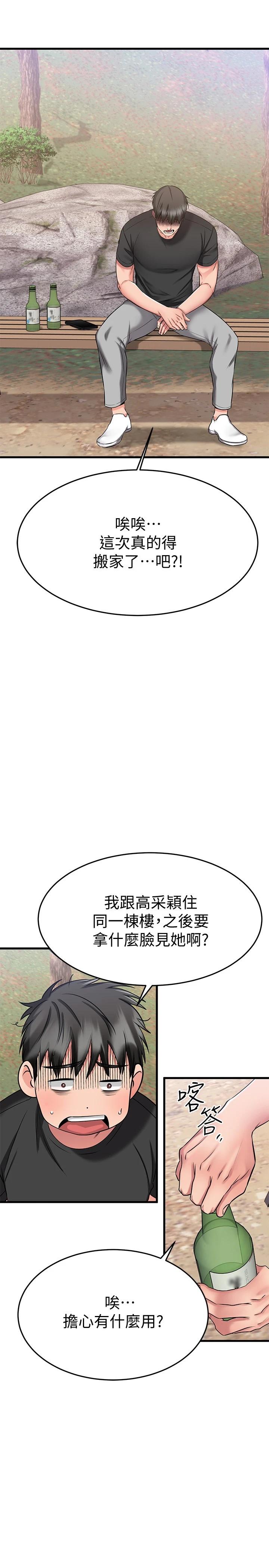 韩国漫画我的好友太超过!韩漫_我的好友太超过!-第28话-采颖，我忍不住了在线免费阅读-韩国漫画-第38张图片