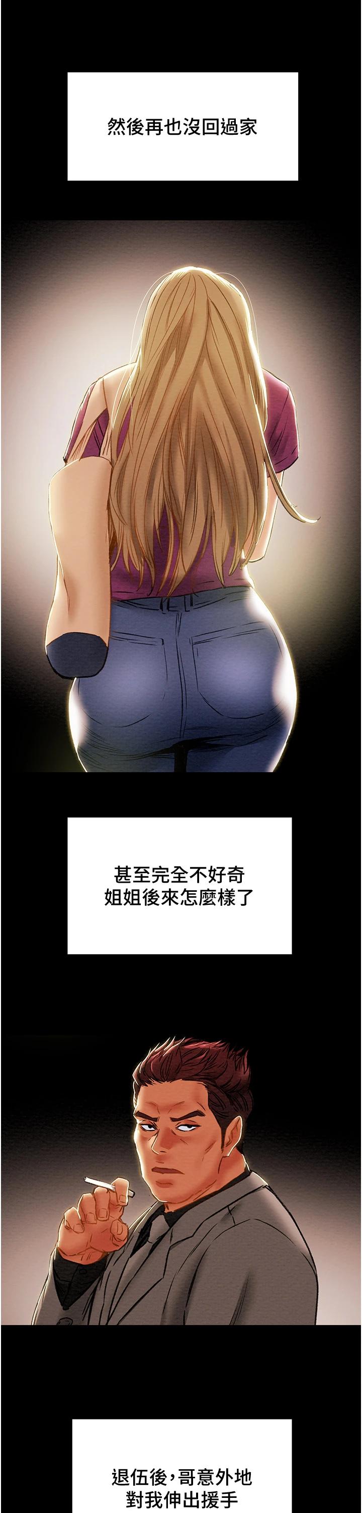 韩国漫画纯情女攻略计划韩漫_纯情女攻略计划-第63话-双方袒裎相见的心在线免费阅读-韩国漫画-第23张图片