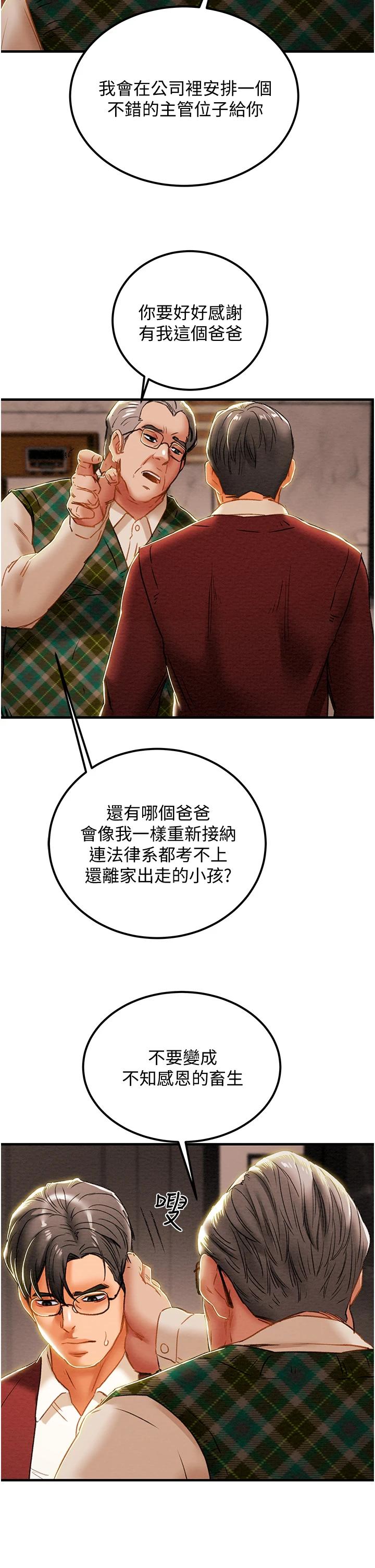 韩国漫画纯情女攻略计划韩漫_纯情女攻略计划-第63话-双方袒裎相见的心在线免费阅读-韩国漫画-第34张图片