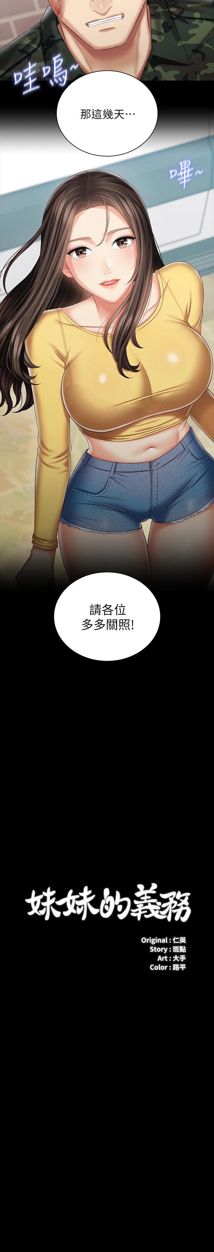 韩国漫画妹妹的义务韩漫_妹妹的义务-第92话-模特儿性感的身材在线免费阅读-韩国漫画-第2张图片