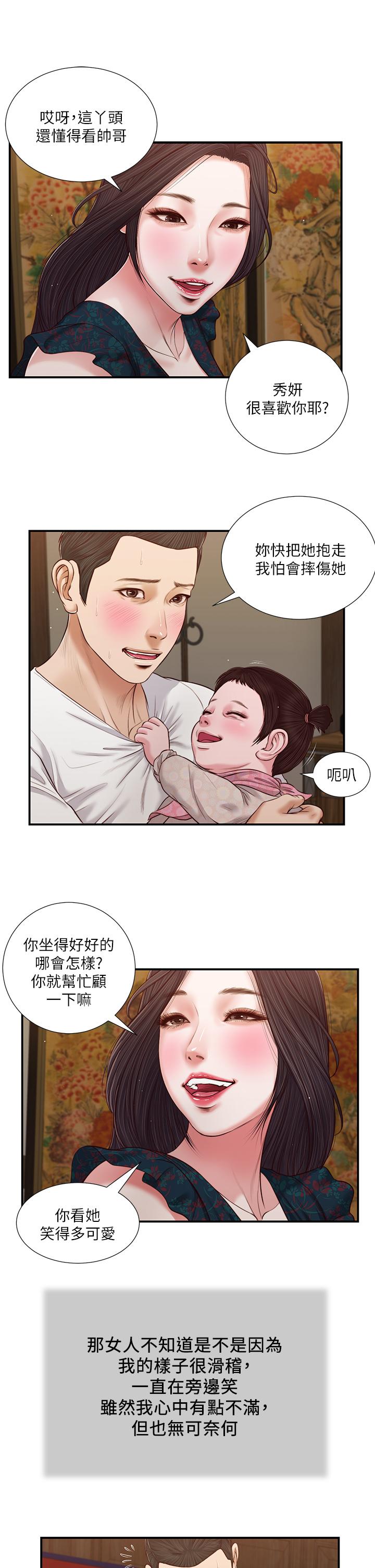 韩国漫画小妾韩漫_小妾-第65话-越来越亲密的两人在线免费阅读-韩国漫画-第2张图片