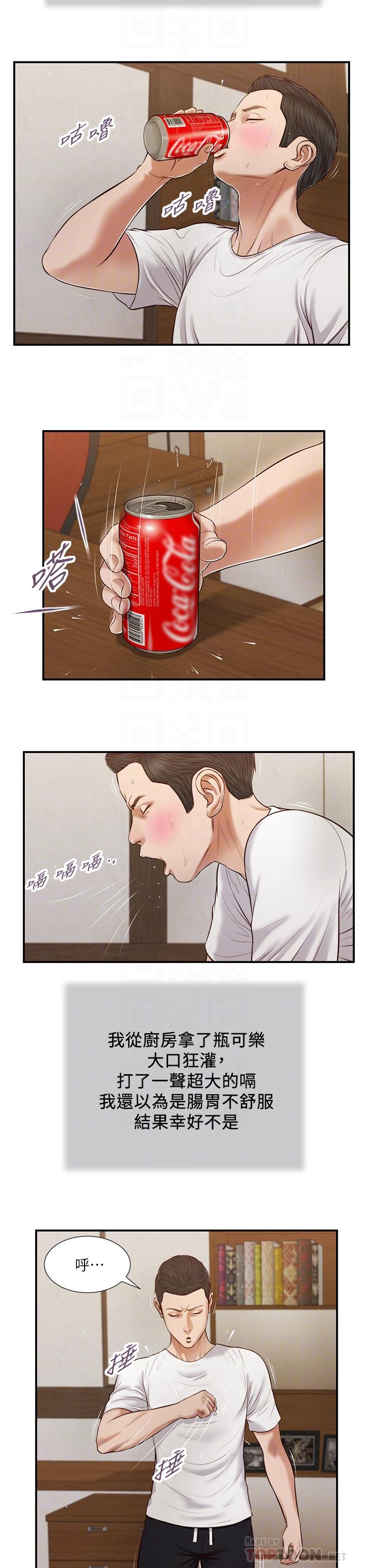 韩国漫画小妾韩漫_小妾-第65话-越来越亲密的两人在线免费阅读-韩国漫画-第4张图片