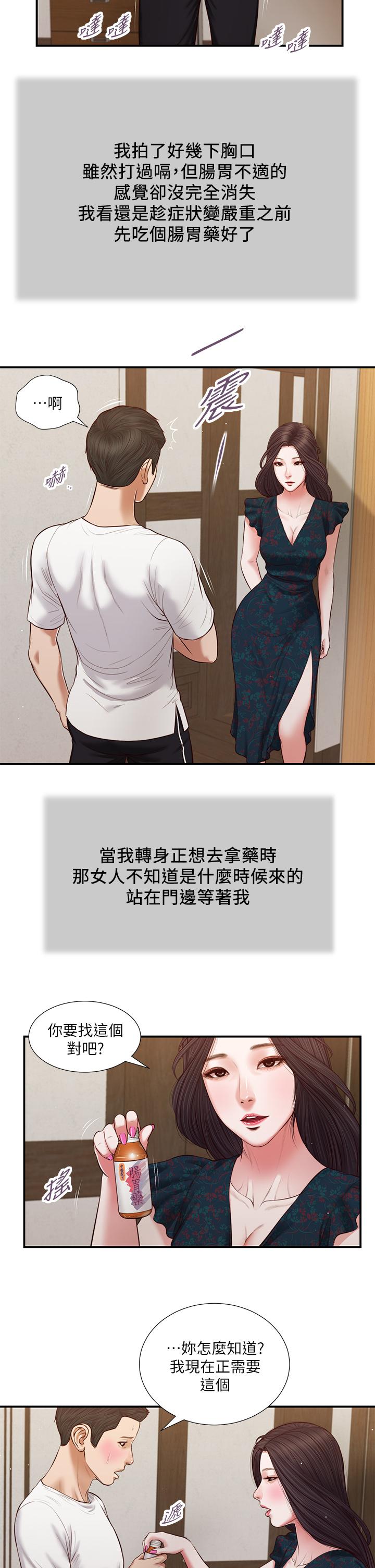 韩国漫画小妾韩漫_小妾-第65话-越来越亲密的两人在线免费阅读-韩国漫画-第5张图片