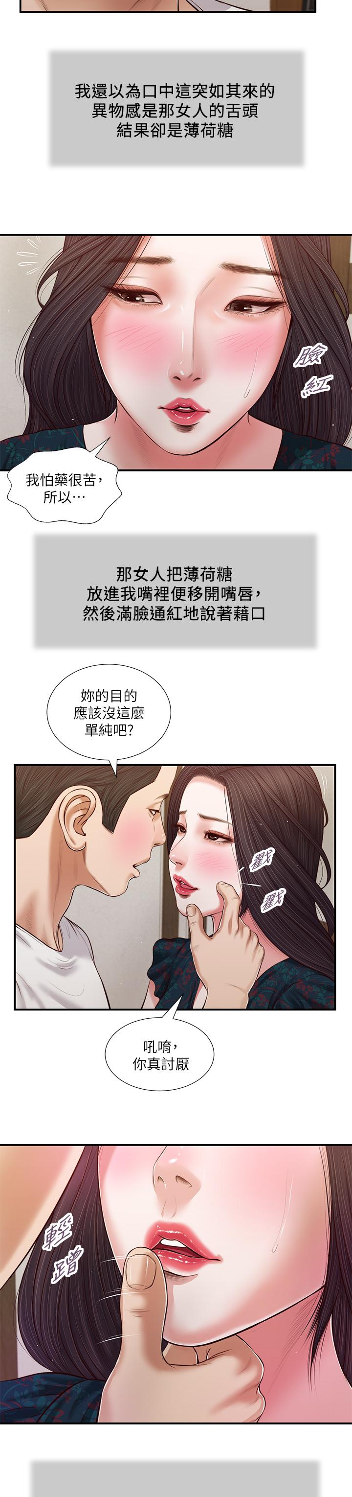 韩国漫画小妾韩漫_小妾-第65话-越来越亲密的两人在线免费阅读-韩国漫画-第9张图片