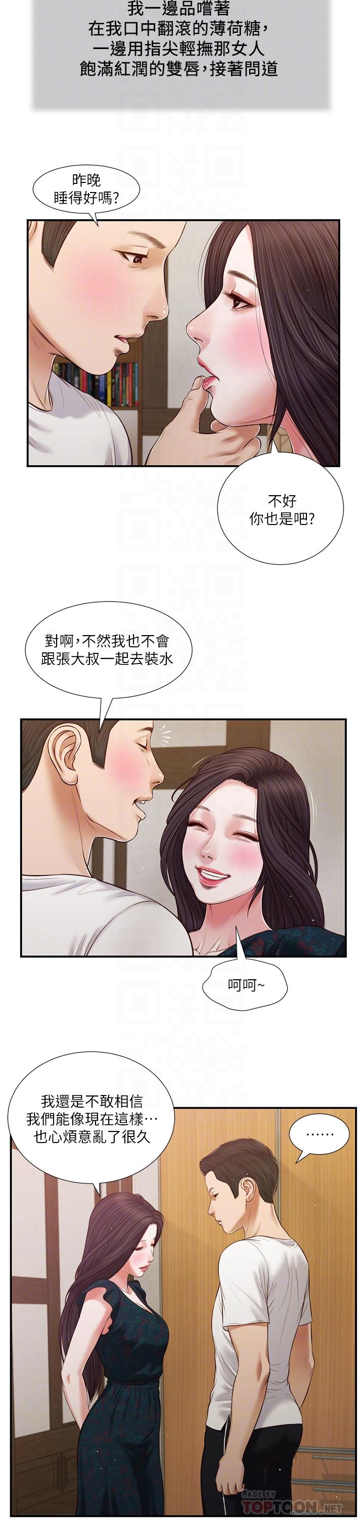 韩国漫画小妾韩漫_小妾-第65话-越来越亲密的两人在线免费阅读-韩国漫画-第10张图片