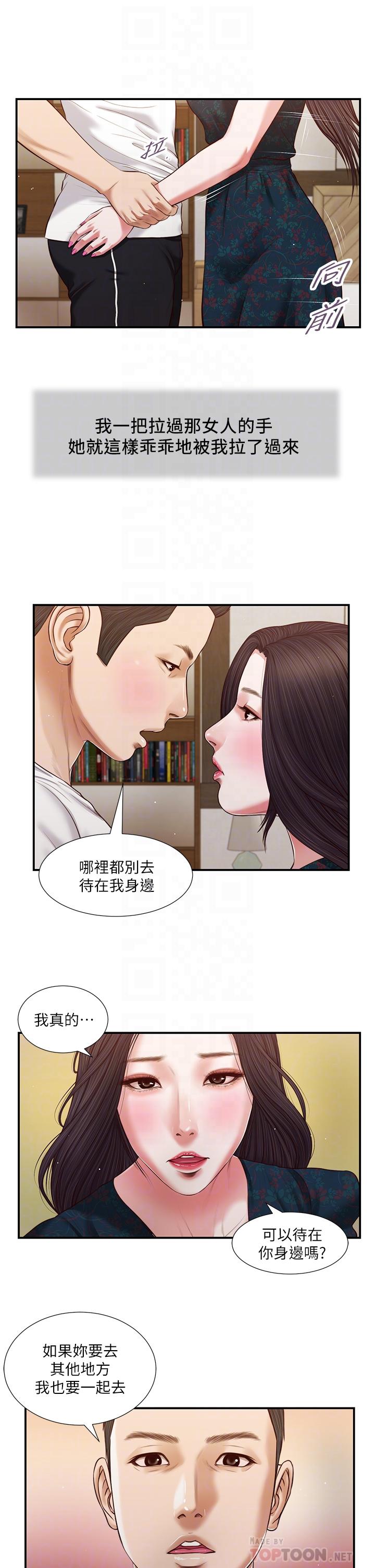 韩国漫画小妾韩漫_小妾-第65话-越来越亲密的两人在线免费阅读-韩国漫画-第12张图片