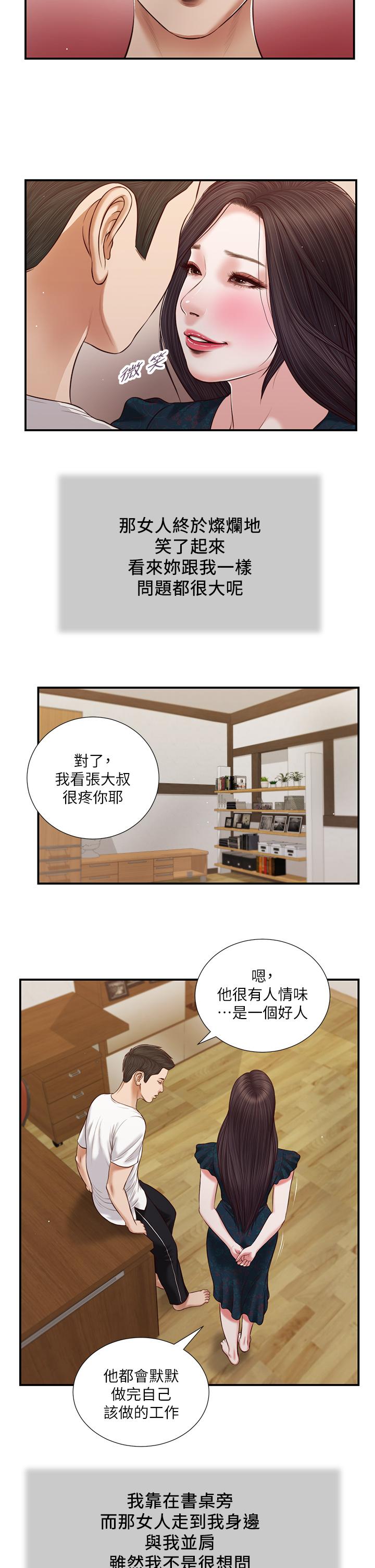 韩国漫画小妾韩漫_小妾-第65话-越来越亲密的两人在线免费阅读-韩国漫画-第13张图片