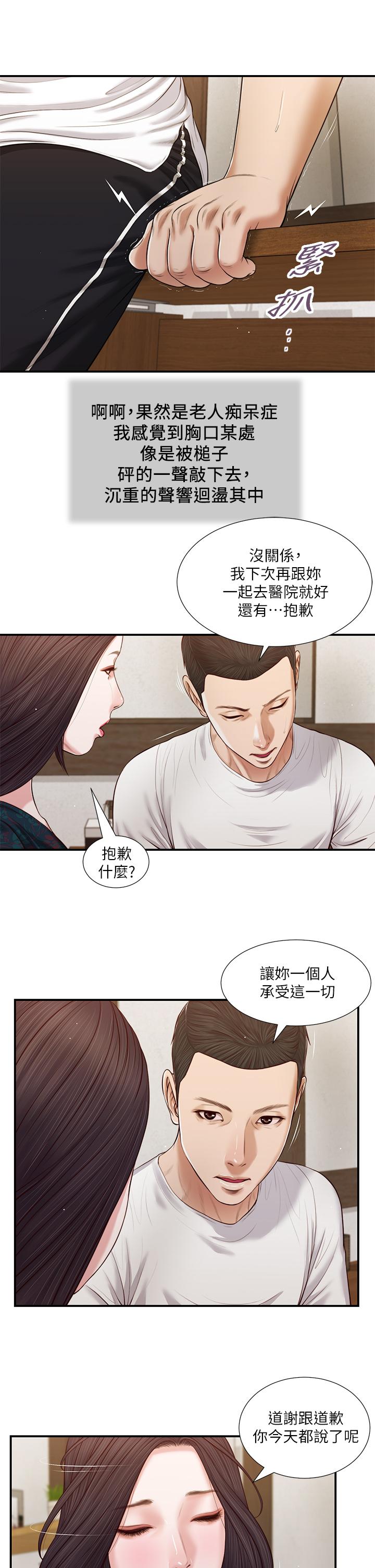 韩国漫画小妾韩漫_小妾-第65话-越来越亲密的两人在线免费阅读-韩国漫画-第17张图片