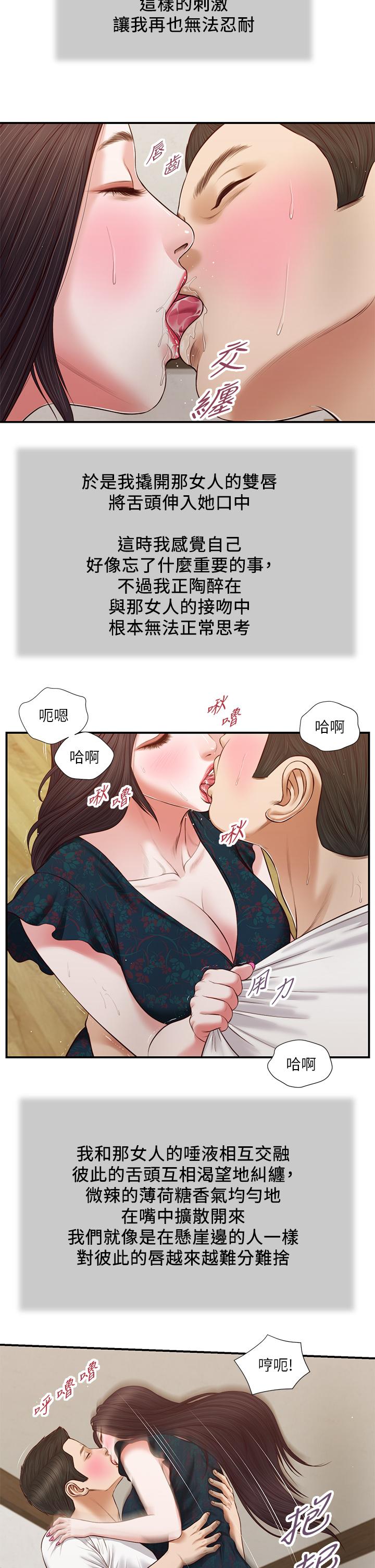 韩国漫画小妾韩漫_小妾-第65话-越来越亲密的两人在线免费阅读-韩国漫画-第20张图片