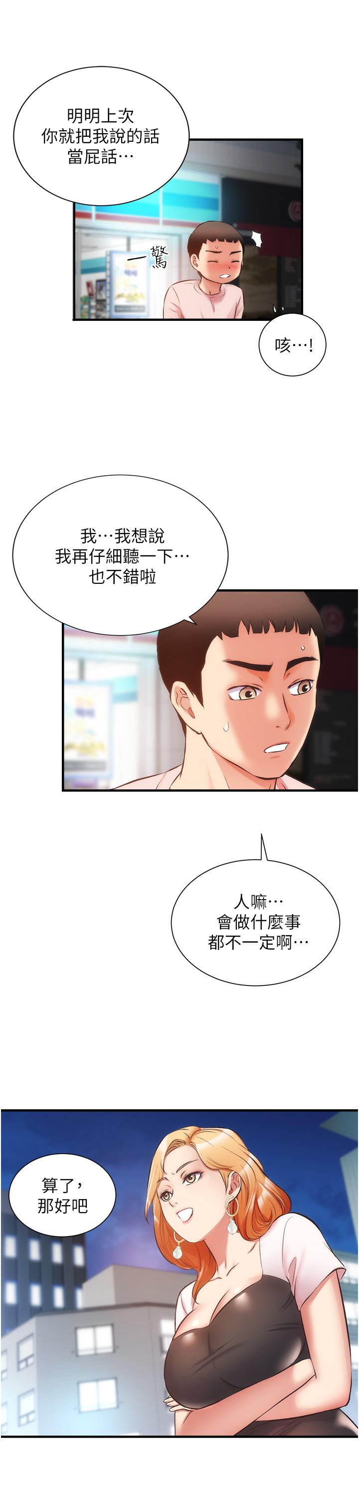 韩国漫画弟妹诊撩室韩漫_弟妹诊撩室-第47话-在户外做很刺激啊在线免费阅读-韩国漫画-第7张图片