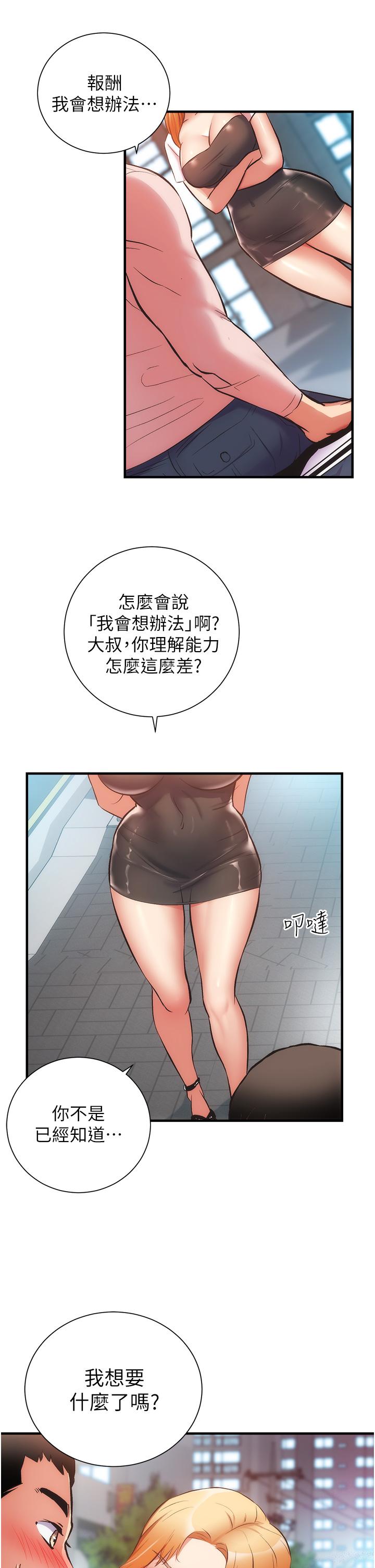 韩国漫画弟妹诊撩室韩漫_弟妹诊撩室-第47话-在户外做很刺激啊在线免费阅读-韩国漫画-第9张图片