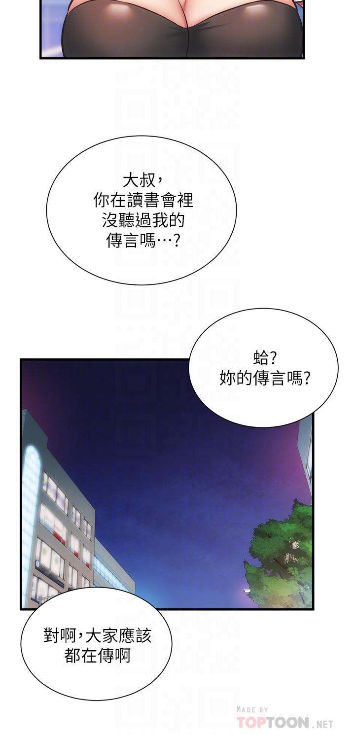 韩国漫画弟妹诊撩室韩漫_弟妹诊撩室-第47话-在户外做很刺激啊在线免费阅读-韩国漫画-第12张图片