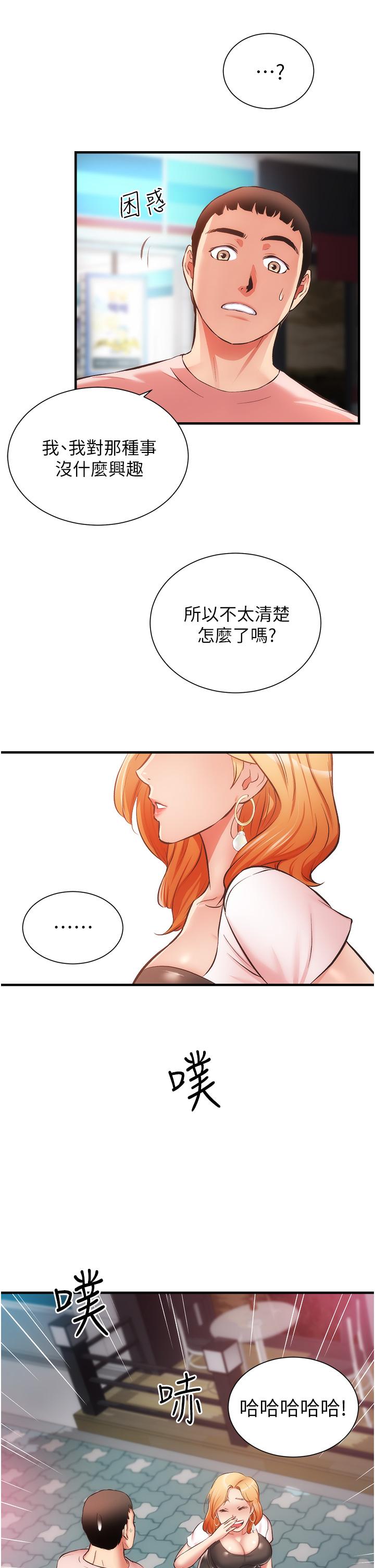 韩国漫画弟妹诊撩室韩漫_弟妹诊撩室-第47话-在户外做很刺激啊在线免费阅读-韩国漫画-第13张图片