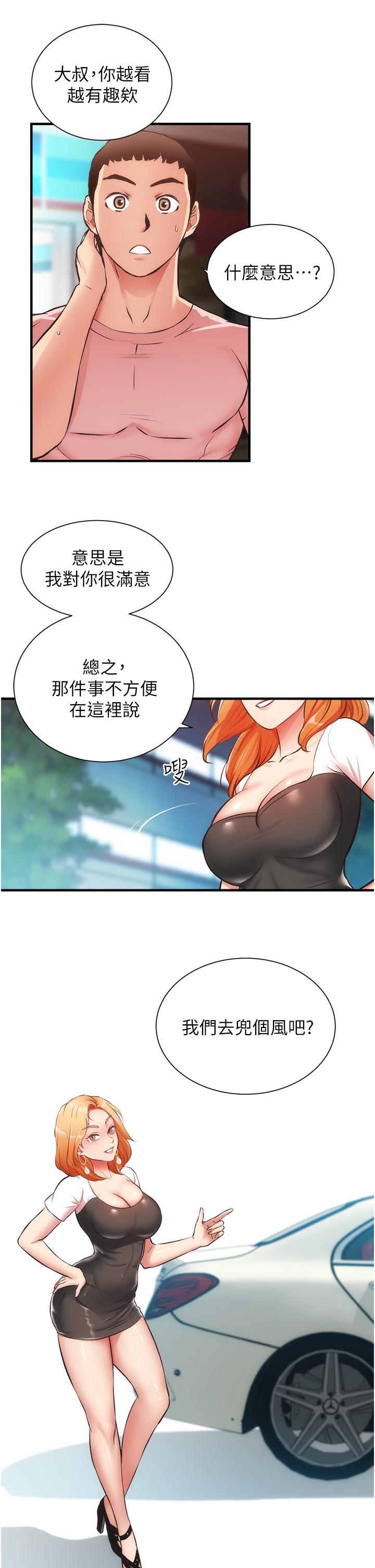 韩国漫画弟妹诊撩室韩漫_弟妹诊撩室-第47话-在户外做很刺激啊在线免费阅读-韩国漫画-第15张图片