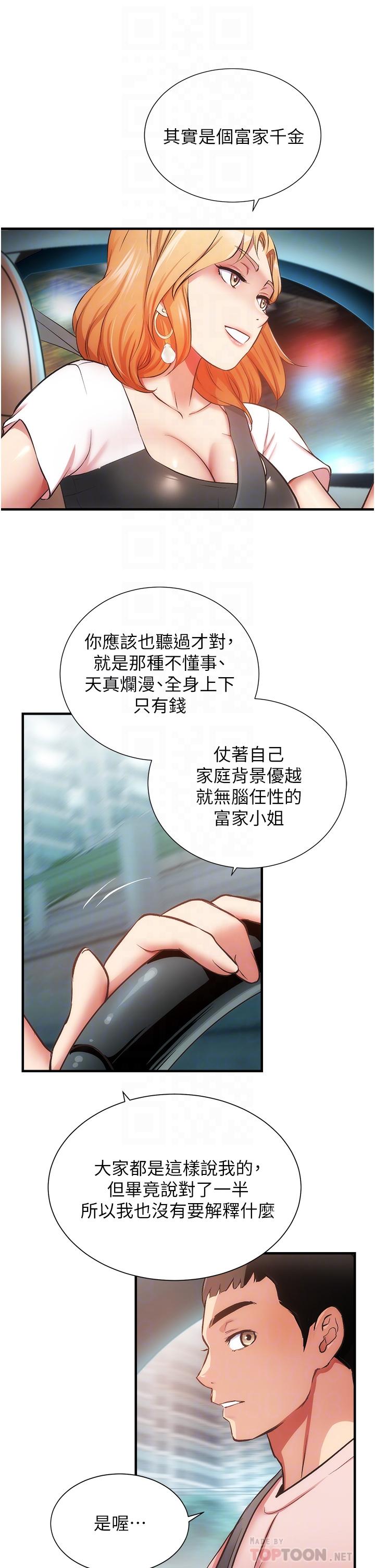 韩国漫画弟妹诊撩室韩漫_弟妹诊撩室-第47话-在户外做很刺激啊在线免费阅读-韩国漫画-第18张图片