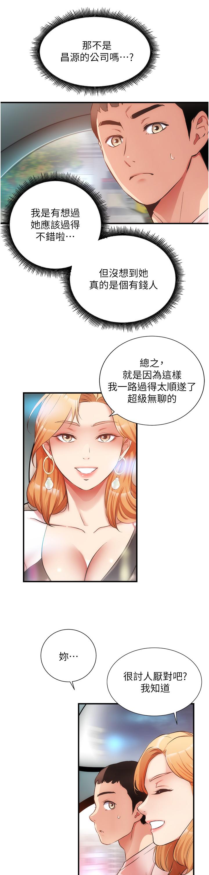 韩国漫画弟妹诊撩室韩漫_弟妹诊撩室-第47话-在户外做很刺激啊在线免费阅读-韩国漫画-第20张图片