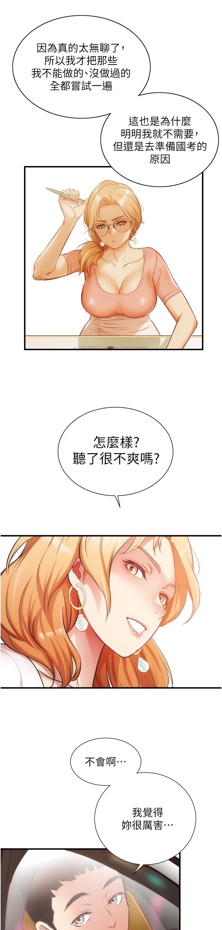 韩国漫画弟妹诊撩室韩漫_弟妹诊撩室-第47话-在户外做很刺激啊在线免费阅读-韩国漫画-第22张图片