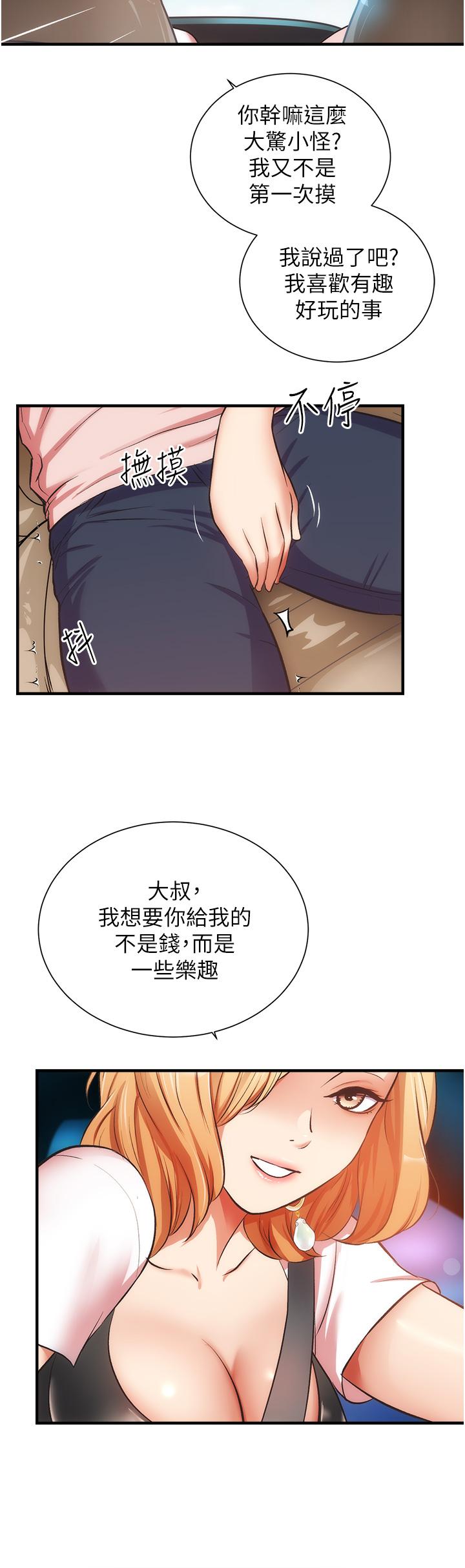 韩国漫画弟妹诊撩室韩漫_弟妹诊撩室-第47话-在户外做很刺激啊在线免费阅读-韩国漫画-第25张图片