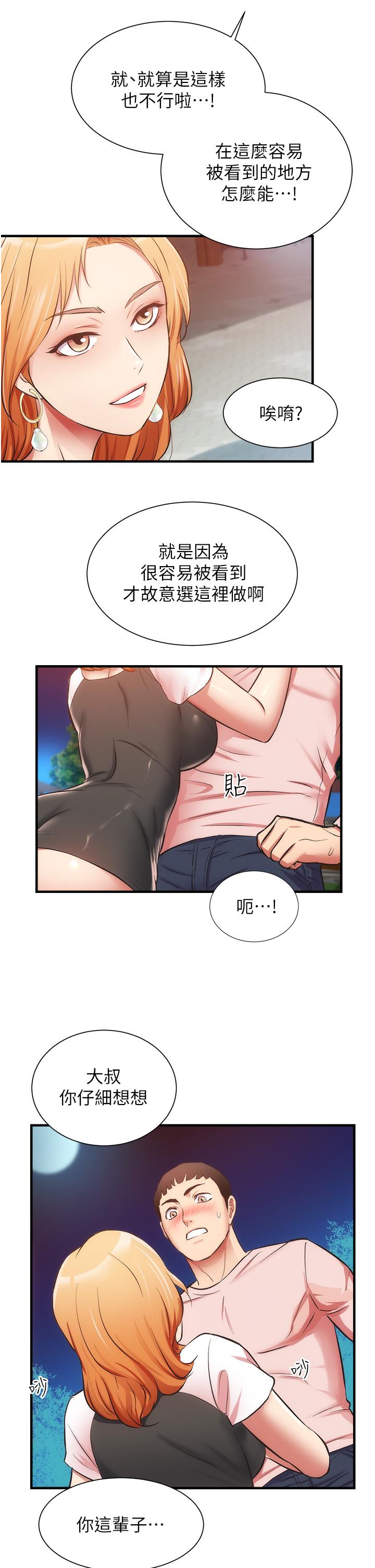 韩国漫画弟妹诊撩室韩漫_弟妹诊撩室-第47话-在户外做很刺激啊在线免费阅读-韩国漫画-第34张图片