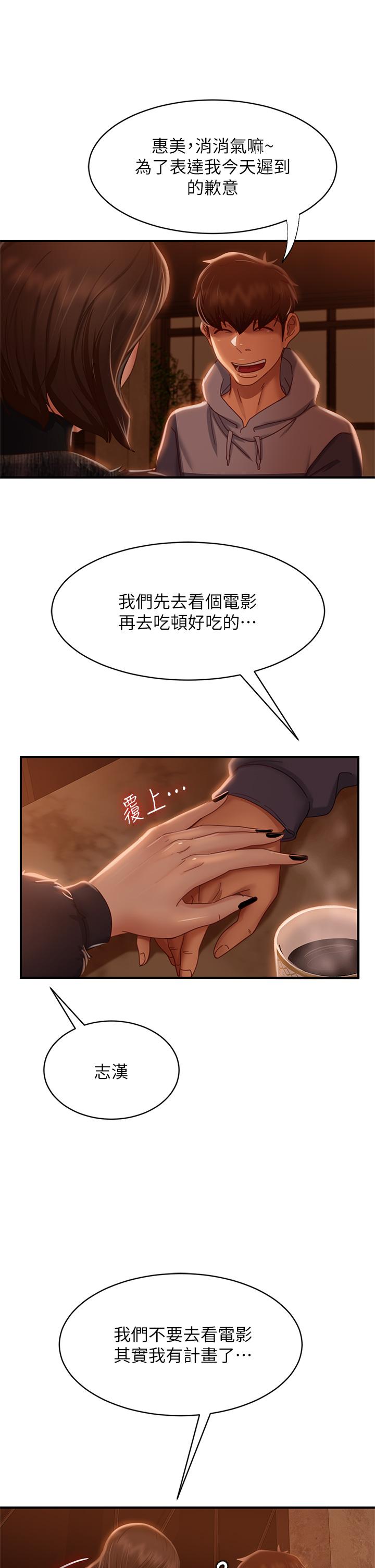 韩国漫画不良女房客韩漫_不良女房客-第33话-娜丽与惠美的决裂在线免费阅读-韩国漫画-第34张图片