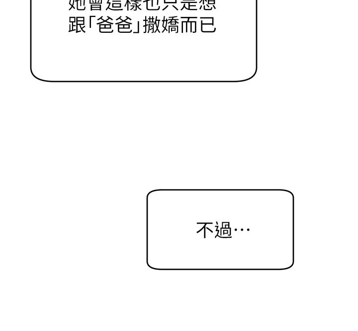 韩国漫画爸爸，请进!韩漫_爸爸，请进!-第8话-我今晚要跟你睡在线免费阅读-韩国漫画-第5张图片