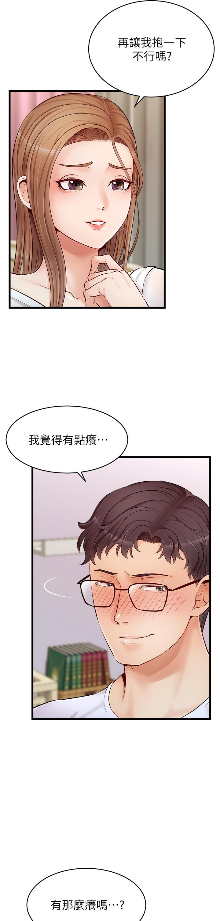 韩国漫画爸爸，请进!韩漫_爸爸，请进!-第8话-我今晚要跟你睡在线免费阅读-韩国漫画-第7张图片