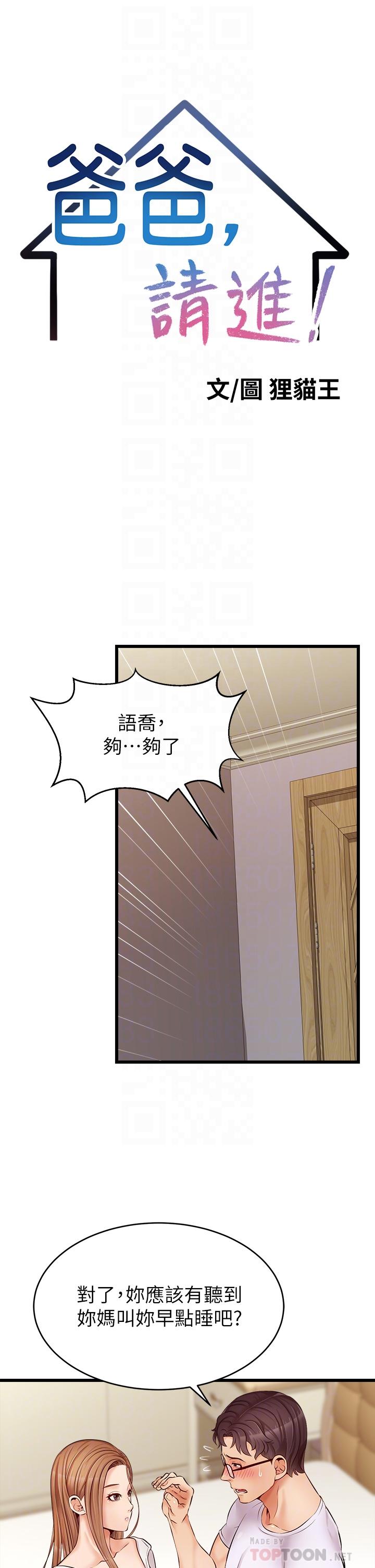 韩国漫画爸爸，请进!韩漫_爸爸，请进!-第8话-我今晚要跟你睡在线免费阅读-韩国漫画-第14张图片