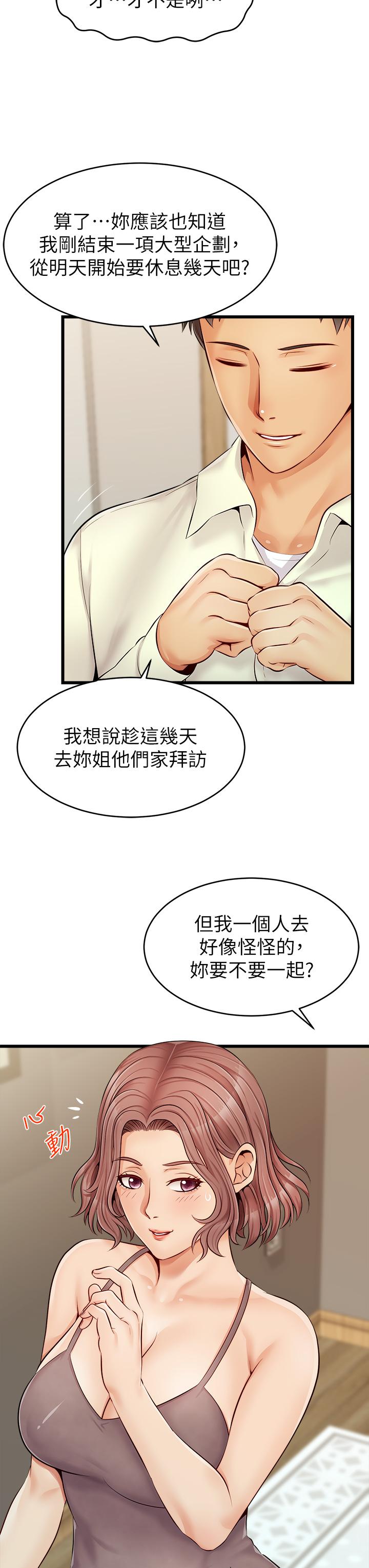 韩国漫画爸爸，请进!韩漫_爸爸，请进!-第8话-我今晚要跟你睡在线免费阅读-韩国漫画-第32张图片