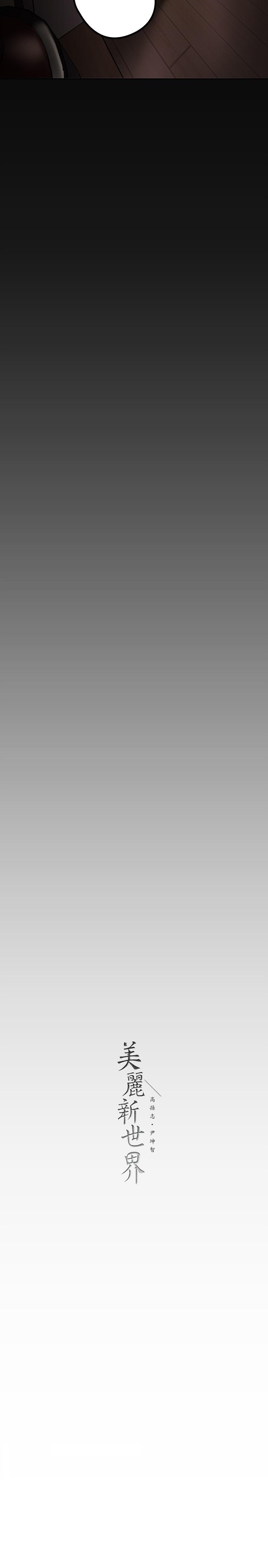 韩国漫画韩漫_美丽新世界-第128话-美庭组长强力的肉弹攻势在线免费阅读-韩国漫画-第39张图片