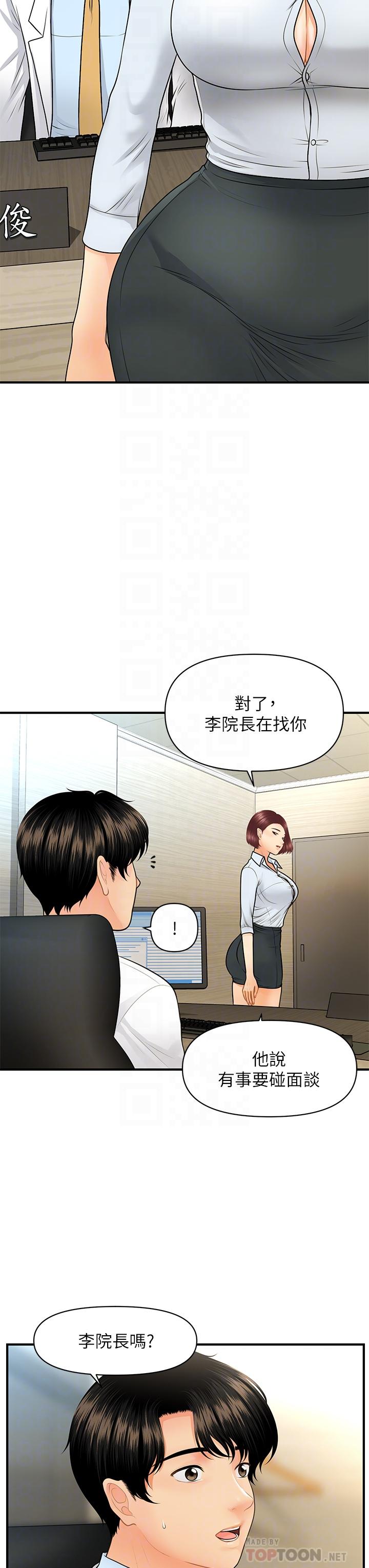 韩国漫画医美奇鸡韩漫_医美奇鸡-第61话-给智媛的补偿在线免费阅读-韩国漫画-第12张图片