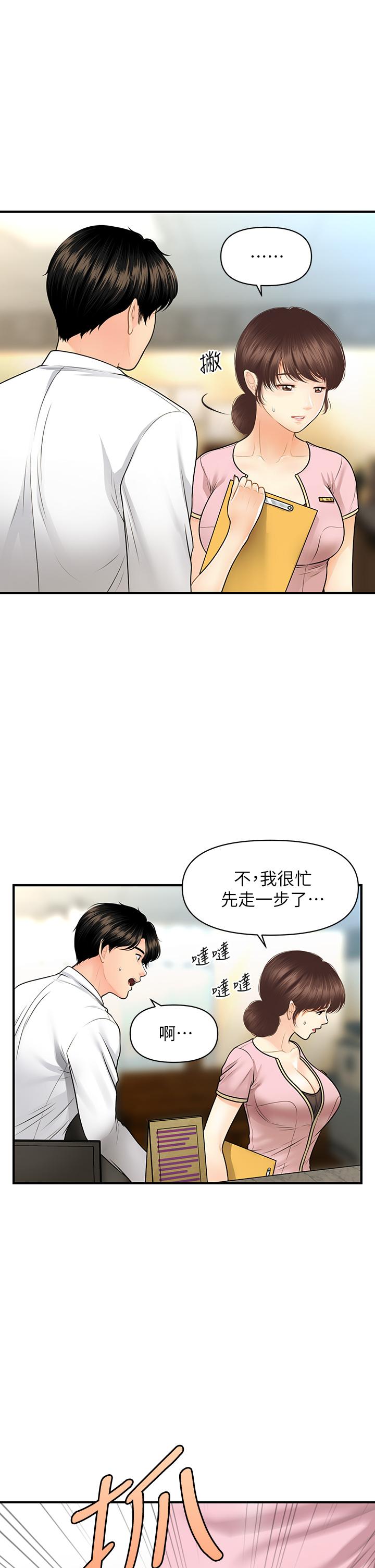 韩国漫画医美奇鸡韩漫_医美奇鸡-第61话-给智媛的补偿在线免费阅读-韩国漫画-第23张图片