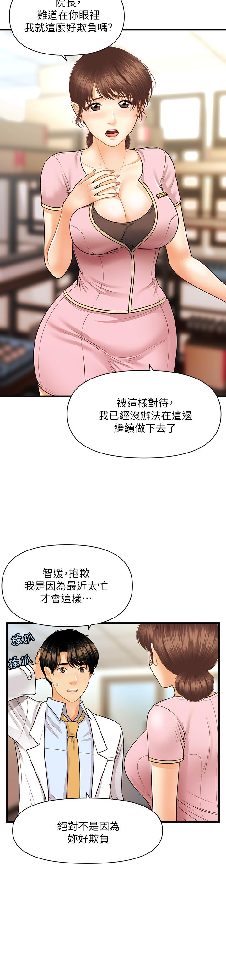 韩国漫画医美奇鸡韩漫_医美奇鸡-第61话-给智媛的补偿在线免费阅读-韩国漫画-第30张图片