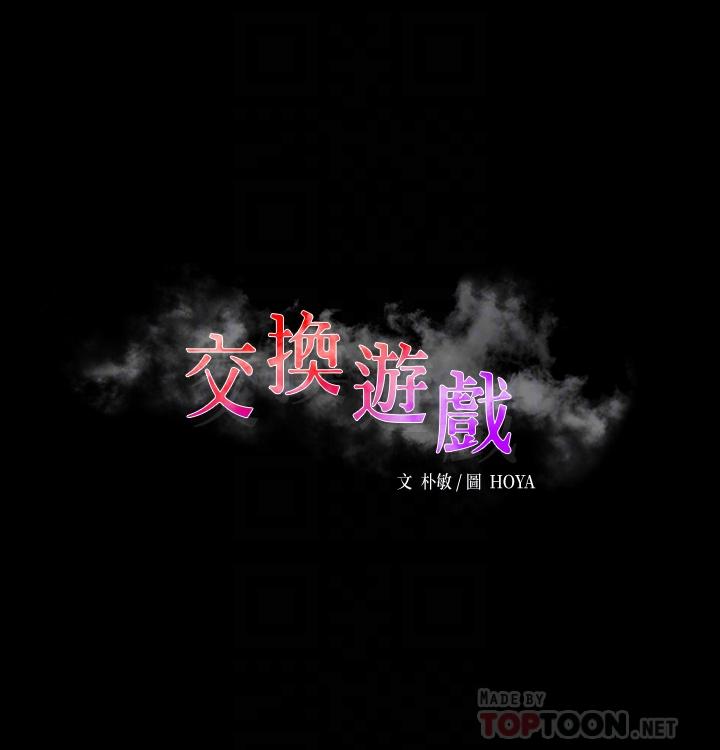 韩国漫画交换游戏韩漫_交换游戏-第82话-全部射给我在线免费阅读-韩国漫画-第4张图片