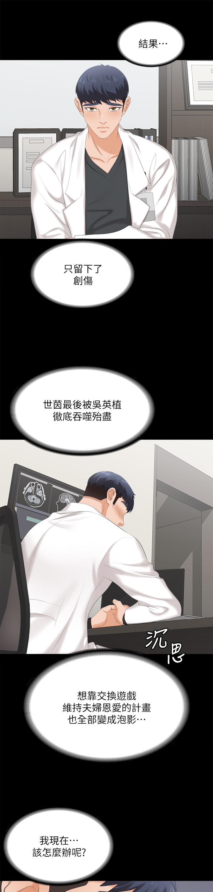 韩国漫画交换游戏韩漫_交换游戏-第82话-全部射给我在线免费阅读-韩国漫画-第40张图片