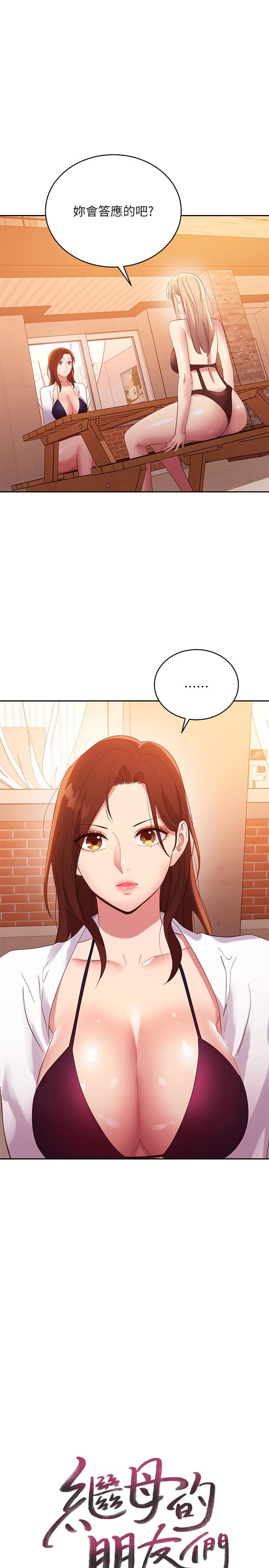 韩国漫画继母的朋友们韩漫_继母的朋友们-第96话-硕宇，我是你的女人在线免费阅读-韩国漫画-第2张图片