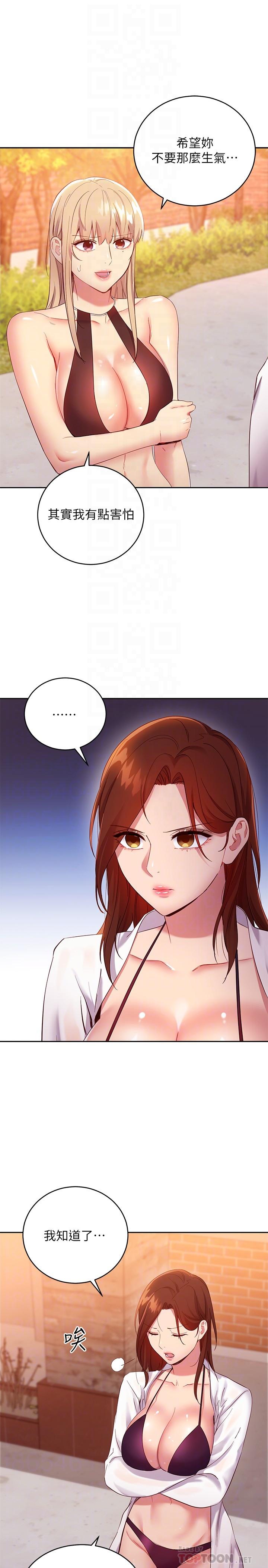 韩国漫画继母的朋友们韩漫_继母的朋友们-第96话-硕宇，我是你的女人在线免费阅读-韩国漫画-第10张图片