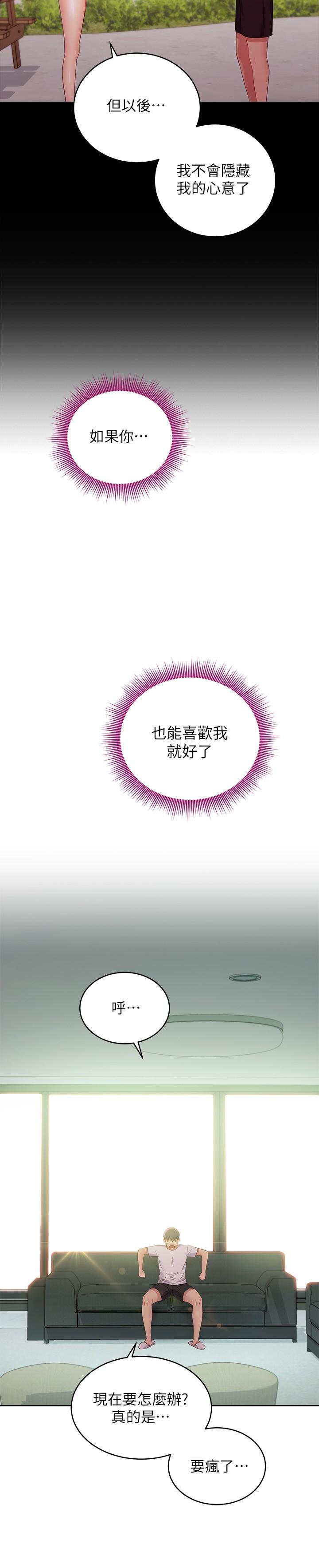 韩国漫画继母的朋友们韩漫_继母的朋友们-第96话-硕宇，我是你的女人在线免费阅读-韩国漫画-第19张图片