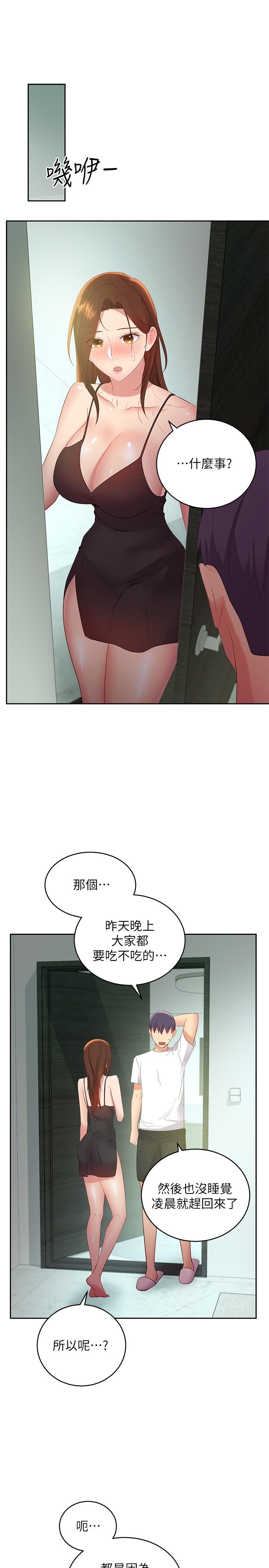 韩国漫画继母的朋友们韩漫_继母的朋友们-第96话-硕宇，我是你的女人在线免费阅读-韩国漫画-第24张图片